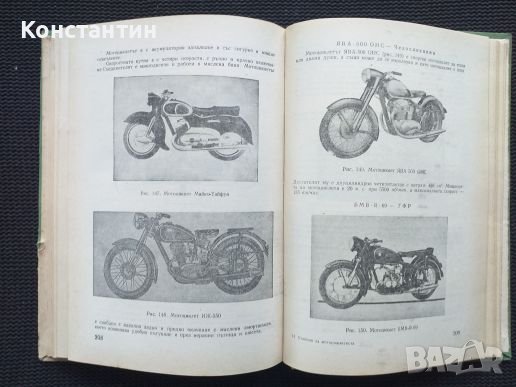 Учебник за мотоциклетисти 1957 г., снимка 3 - Специализирана литература - 41676977