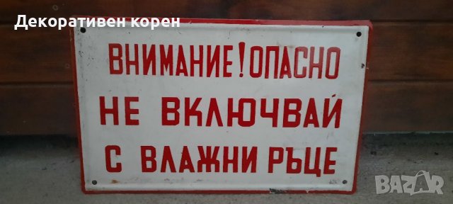 Стари емайл табели , снимка 5 - Антикварни и старинни предмети - 39107809