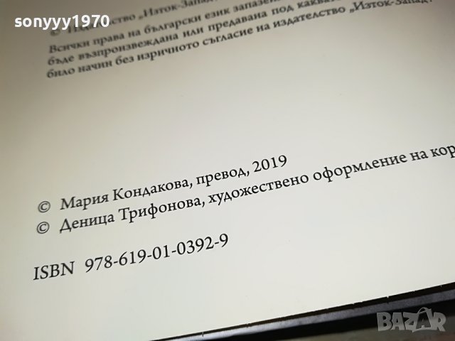 поръчана-ТАИНАТА ВОИНА-МАКС ХЕИСТИНГС-КНИГА 1301231033, снимка 13 - Други - 39290307