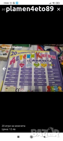 занимателни игри за момчета , снимка 2 - Игри и пъзели - 48743591