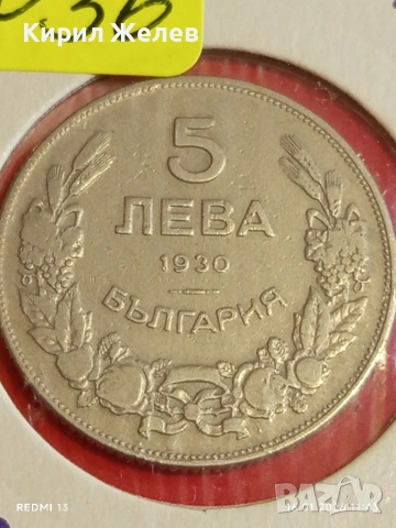 Монета 5 лева 1930г. Царство България Хан Крум за КОЛЕКЦИОНЕРИ 53036, снимка 2 - Нумизматика и бонистика - 53119375