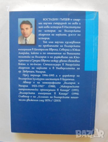 Книга Българските общности в Чехия и Словакия - Костадин Гърдев 2003 г., снимка 2 - Други - 39122183