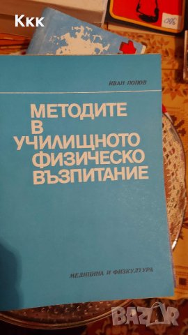 Книги за педагози, снимка 6 - Специализирана литература - 41611548