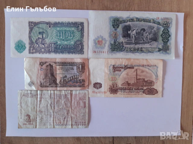 Банкноти с номинал от-5.00;25.00;1.00;20.00 и 2.00 лева, снимка 2 - Нумизматика и бонистика - 50948604