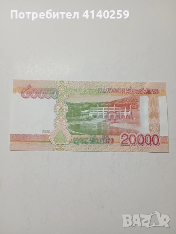 ЛАОС БАНКНОТА , снимка 4 - Нумизматика и бонистика - 53519060