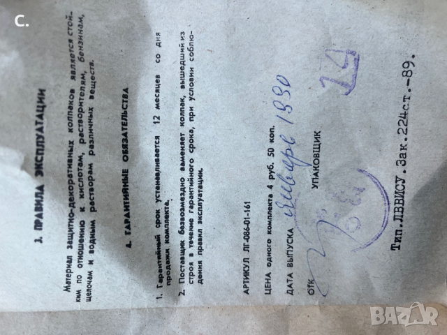 Капачки джанти Лада 2101/2107, снимка 5 - Части - 44734489