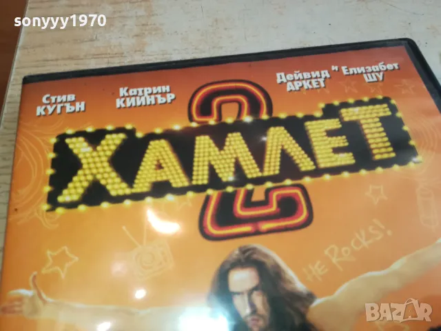 ХАМЛЕТ-ДВД 2003251643, снимка 11 - DVD филми - 49574356