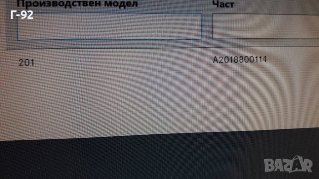 A2018800114**NEU**MERCEDES-BENZ**W201**ДЪРЖАЧ ЗА БРОНИ**, снимка 8 - Части - 40586439