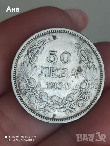 50 лв 1930 г сребро


