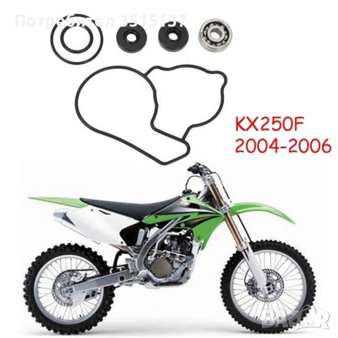 Kawasaki Kxf 250 2004 - 06 Suzuki Rmz 250 водна помпа ремонтен комплект , снимка 3 - Мотоциклети и мототехника - 40891419