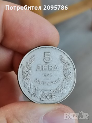 5 лв 1943г Я11, снимка 5 - Нумизматика и бонистика - 42495797