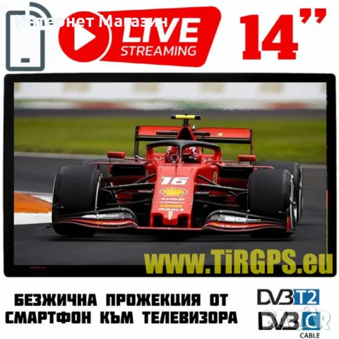 ПОРТАТИВЕН ТЕЛЕВИЗОР NORTHERN CROSS NC-D14S, 14 ИНЧА, 12 ВОЛТА, ВГРАДЕНА СТРИЙМИНГ ФУНКЦИЯ