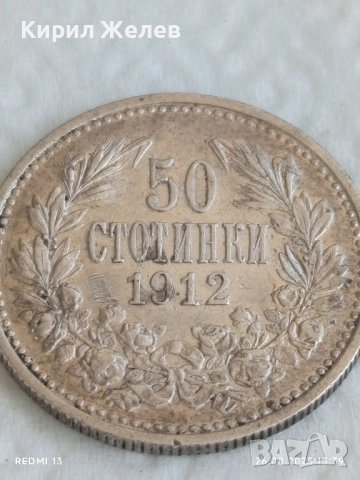 Сребърна монета 50 стотинки 1912г. Царство България Цар Фердинанд първи 26405, снимка 7 - Нумизматика и бонистика - 51495797