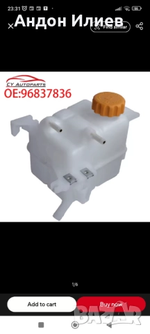 Разширителен съд казанче за Шевролет Каптива