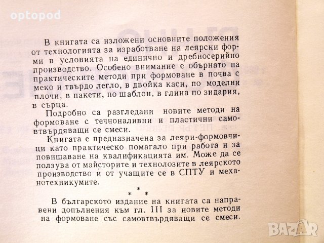Леярска практика. Ръчно формоване. Техника - 1984г., снимка 3 - Специализирана литература - 34438717