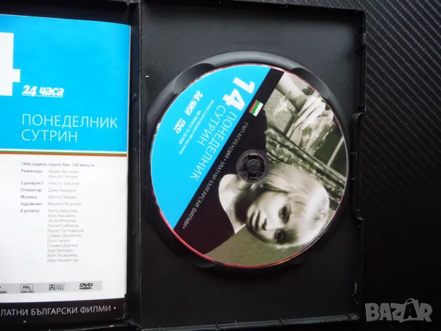 Понеделник сутрин DVD филм Пепа Николова Български филми златни Стефан Данаилов Петър Слабаков, снимка 2 - Български филми - 49715250