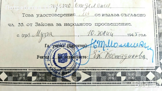 Уникален училищен комплект - България, 1940-1945, снимка 12 - Нумизматика и бонистика - 51578528