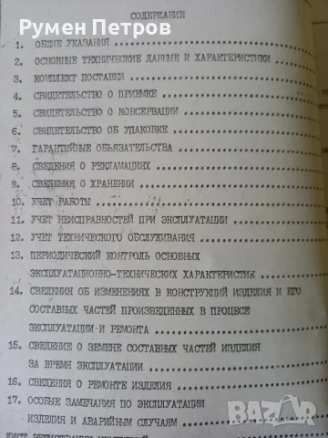 Видеотерминал Изот 8541С-01, документация., снимка 13 - Антикварни и старинни предмети - 48529615