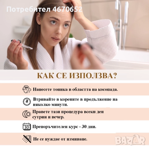 Тоник активатор на растежа „Bio Rehab“, 50 мл, снимка 6 - Продукти за коса - 52716788