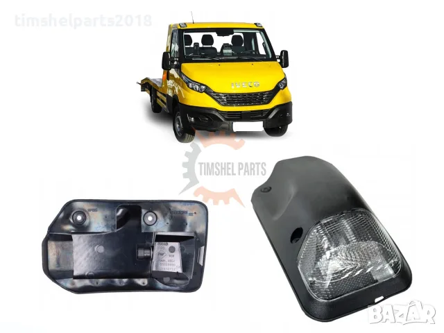 Габаритна светлина кабина за Iveco Daily след 2014 год. - Шофьорска страна
