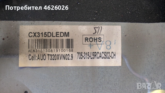 NEO LED-32D200-TP.SIS231.P83 , снимка 5 - Части и Платки - 53250117