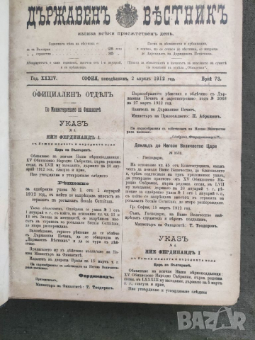 Продавам книга "Държавен вестник 1912  книга 2, снимка 2 - Специализирана литература - 36348594