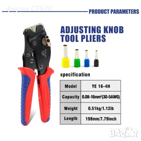 Клещи за кримпване на кабелни накрайници STELS YE 16-4H, 0.08 ÷ 16 мм² , снимка 15 - Клещи - 47352168