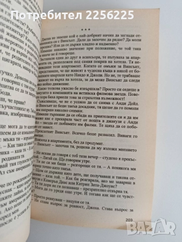 Фатална прегръдка, снимка 4 - Художествена литература - 52181373