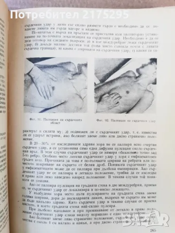 Пропедевтика на вътрешните болести-изд.1960г., снимка 12 - Специализирана литература - 47469452