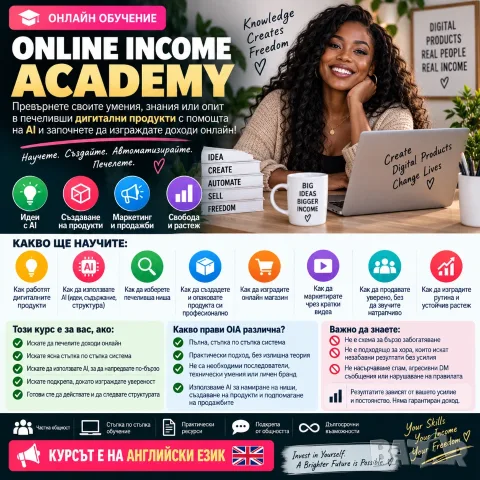 💻 Online Income Academy – AI, дигитални продукти и онлайн доходи
