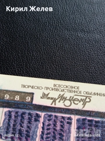 Старо 3D календарче СССР рядко за КОЛЕКЦИЯ ДЕКОРАЦИЯ 34989, снимка 7 - Колекции - 51218954