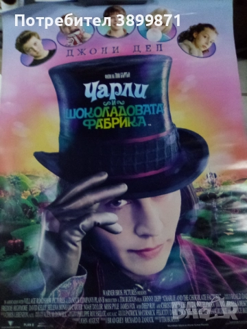 Продавам плакати цена 10 лева, снимка 2 - DVD филми - 52186995