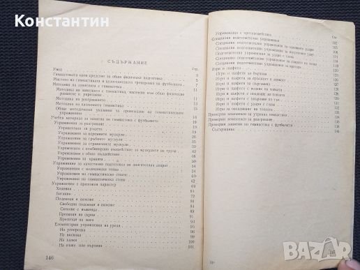 Гимнастика за футболисти, снимка 4 - Специализирана литература - 40952480