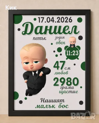Персонализирана картина за бебе 