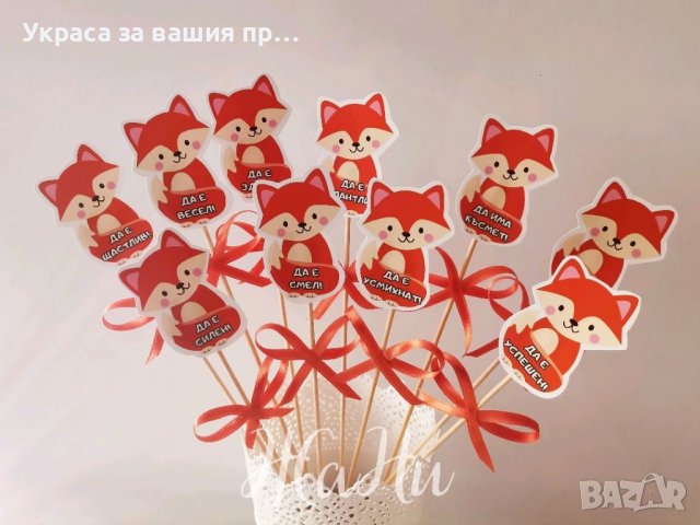 Топери лисичка с пожелания за орисане на бебето на бебешка погача 