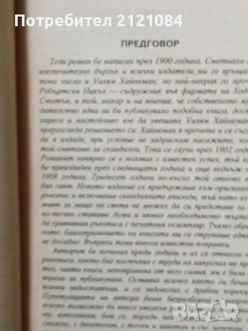 Госпожа Крадък - Съмърсет Моъм , снимка 3 - Художествена литература - 56058016