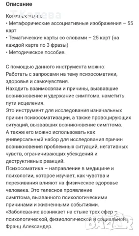 Метафорични карти Психосоматика , снимка 5 - Езотерика - 49803882