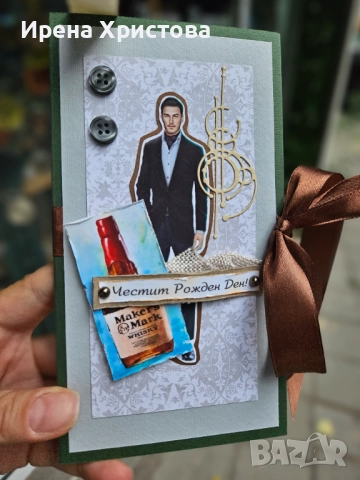 Картички за мъж. Налипни! , снимка 4 - Други - 51832168