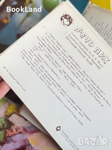 Мечо Пух| повест-приказка 1986 г. 23 картички с текст , снимка 9 - Детски книжки - 52272585