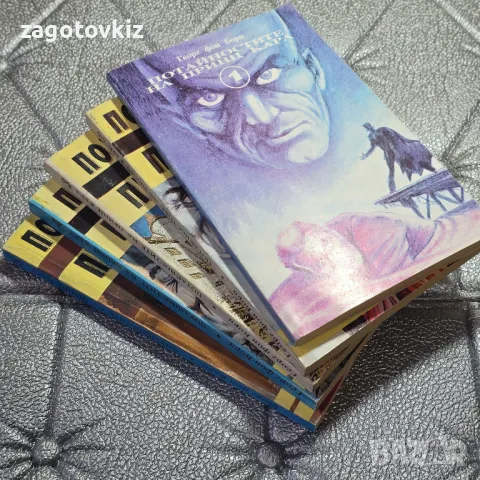 Георг фон Борн Потайностите на принц Карл. Книга 1-5 , снимка 2 - Художествена литература - 50408381