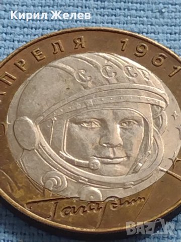 Монета 10 рубли 2001г. Русия Юрий Гагарин първия човек в космоса 27652, снимка 7 - Нумизматика и бонистика - 42661493