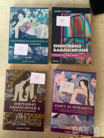 Книги за езотерика, снимка 7 - Езотерика - 44150216