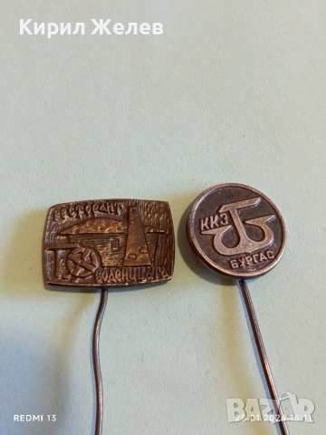 Две значки Ресторант Воденицата / ККЗ Бургас за КОЛЕКЦИЯ 53556