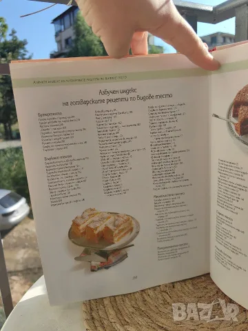 Книга "Да печем с любов" , снимка 8 - Кулинария - 55729850