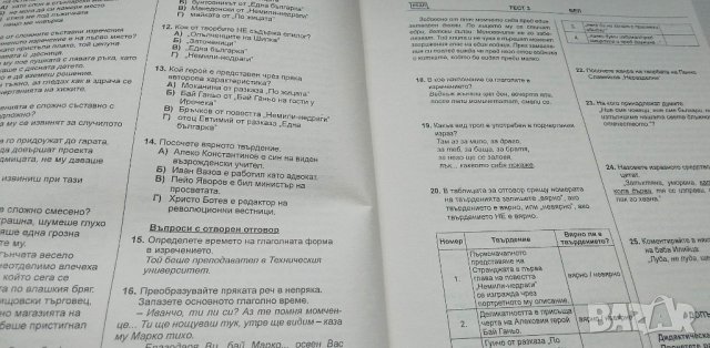 32 изпитни теста за 7. клас за външно оценяване и кандидатстване - Математика и Български език и л, снимка 9 - Учебници, учебни тетрадки - 39873955
