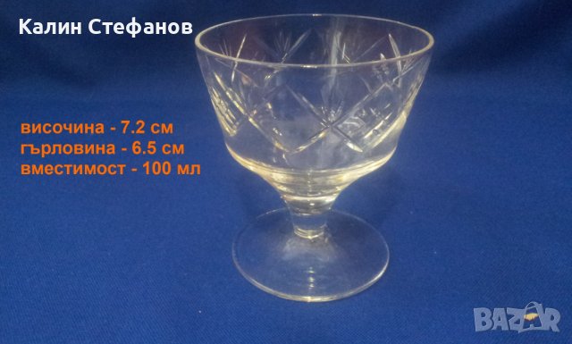 Кристални чаши за ликьор, коняк, концентрат, столче - 6 бр, снимка 2 - Чаши - 40978752