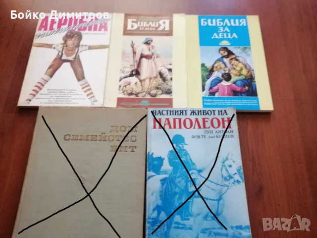 Разни книги, снимка 6 - Художествена литература - 46481442