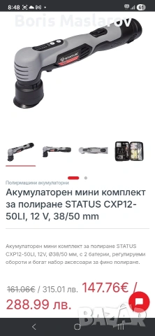 Полираща машина STATUS, снимка 9 - Други инструменти - 53841792