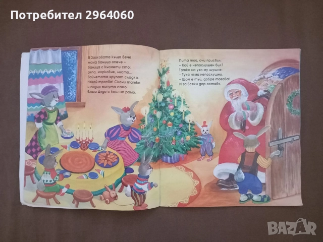 "Коледа в гората" - Ат. Цанков, изд. Фют, 2008 г. , снимка 3 - Детски книжки - 52722977