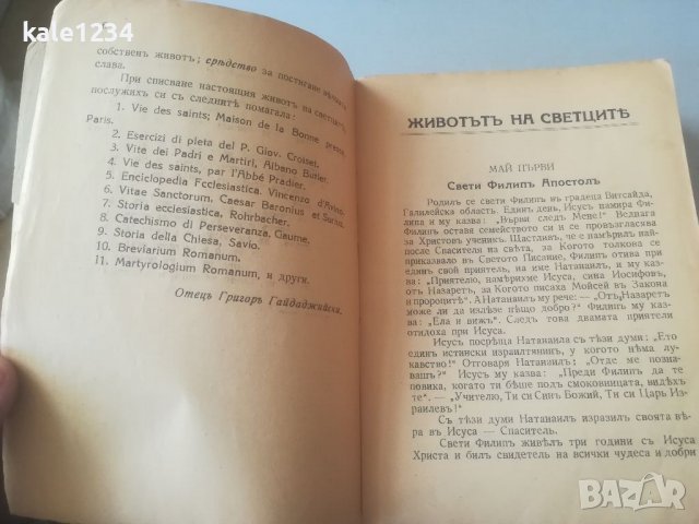 Животът на Светците. Май, Юни, Юли, Август. Издание 1936г. Католическата църква. Антикварна книга, снимка 4 - Антикварни и старинни предмети - 39776795